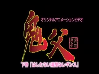 鬼父#2 下巻「はしたない清楚なレギンス」 [中文字幕] 第二集